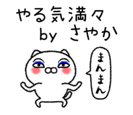 Sayakachan neko sticker sticker #15832328