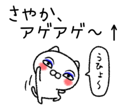 Sayakachan neko sticker sticker #15832329