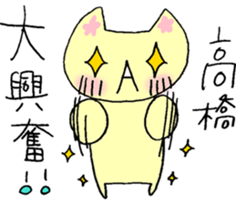 Dear "TAKAHASHI" sticker #15832359