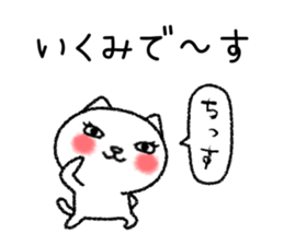Ikumichan neko sticker sticker #15832667