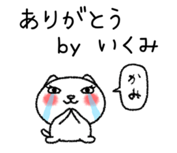 Ikumichan neko sticker sticker #15832669