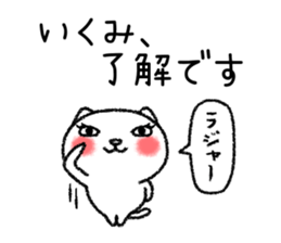Ikumichan neko sticker sticker #15832670
