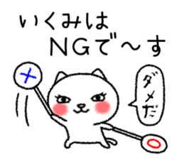 Ikumichan neko sticker sticker #15832673
