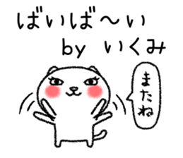 Ikumichan neko sticker sticker #15832676