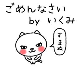 Ikumichan neko sticker sticker #15832678