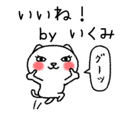 Ikumichan neko sticker sticker #15832680