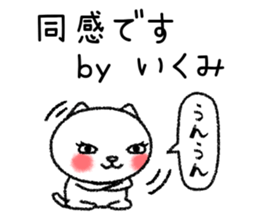 Ikumichan neko sticker sticker #15832681