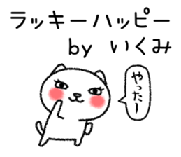 Ikumichan neko sticker sticker #15832682