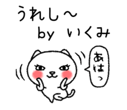 Ikumichan neko sticker sticker #15832683