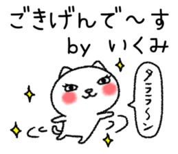Ikumichan neko sticker sticker #15832684