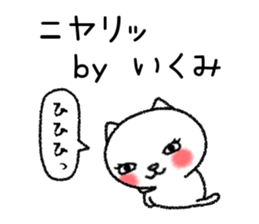 Ikumichan neko sticker sticker #15832686
