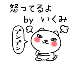 Ikumichan neko sticker sticker #15832690