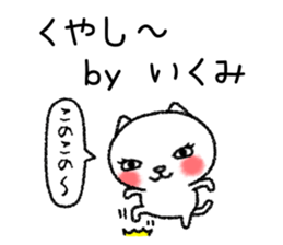 Ikumichan neko sticker sticker #15832691