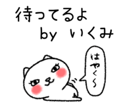 Ikumichan neko sticker sticker #15832692