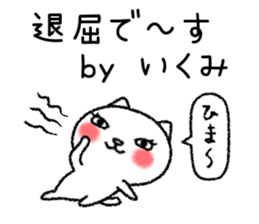 Ikumichan neko sticker sticker #15832693