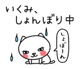 Ikumichan neko sticker sticker #15832694