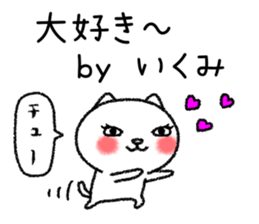 Ikumichan neko sticker sticker #15832699