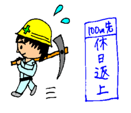 Takashi-kun of the construction site sticker #15833086