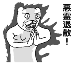 Toshi name! sticker #15835011