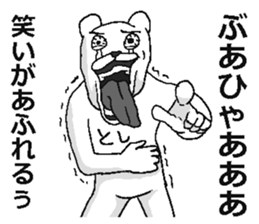 Toshi name! sticker #15835020