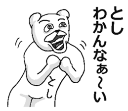 Toshi name! sticker #15835024