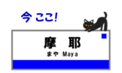 KOBE Station Name with Cats 2. sticker #15836340
