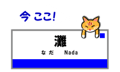 KOBE Station Name with Cats 2. sticker #15836342