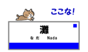 KOBE Station Name with Cats 2. sticker #15836343