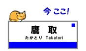 KOBE Station Name with Cats 2. sticker #15836344