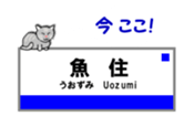 KOBE Station Name with Cats 2. sticker #15836354
