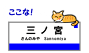 KOBE Station Name with Cats 2. sticker #15836367
