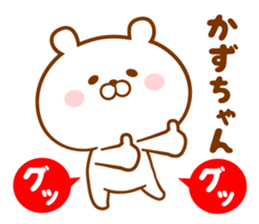 Send it to your loved Kazu-chan sticker #15837327