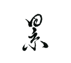 slime want chill sticker #15838783