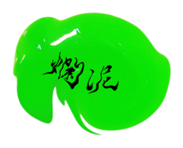 slime want chill sticker #15838796
