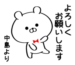 Sticker for Mr./Ms. Nakajima. sticker #15839009