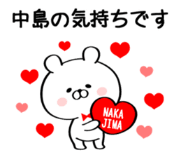 Sticker for Mr./Ms. Nakajima. sticker #15839040