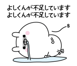 Name Sticker to send to Yoshikun sticker #15839922