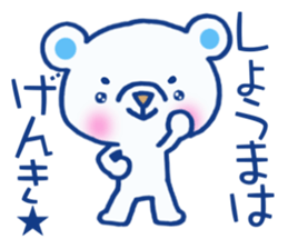 Sticker which is convenient for Shoma! sticker #15840283