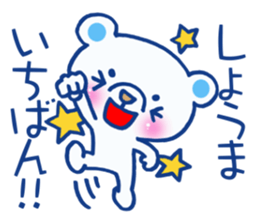 Sticker which is convenient for Shoma! sticker #15840288