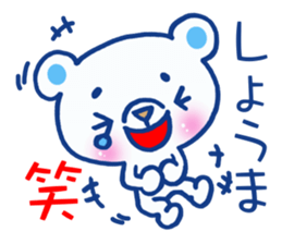 Sticker which is convenient for Shoma! sticker #15840289