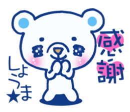 Sticker which is convenient for Shoma! sticker #15840293