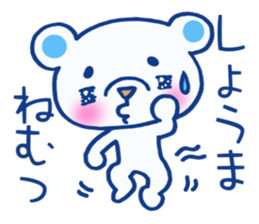 Sticker which is convenient for Shoma! sticker #15840299