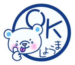 Sticker which is convenient for Shoma! sticker #15840302