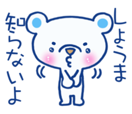 Sticker which is convenient for Shoma! sticker #15840305