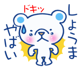 Sticker which is convenient for Shoma! sticker #15840307