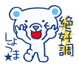 Sticker which is convenient for Shoma! sticker #15840308