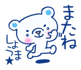 Sticker which is convenient for Shoma! sticker #15840312