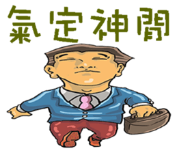 Small true good fortune office worker sticker #15842390