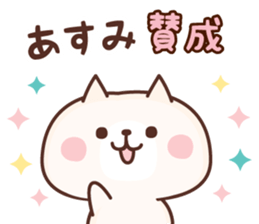 NAME Sticker Asumi sticker #15842395