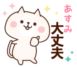 NAME Sticker Asumi sticker #15842397